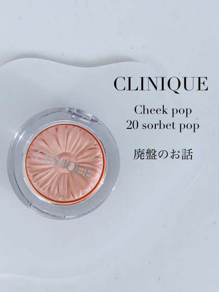 チーク ポップ/CLINIQUE/パウダーチークを使ったクチコミ(1枚目)