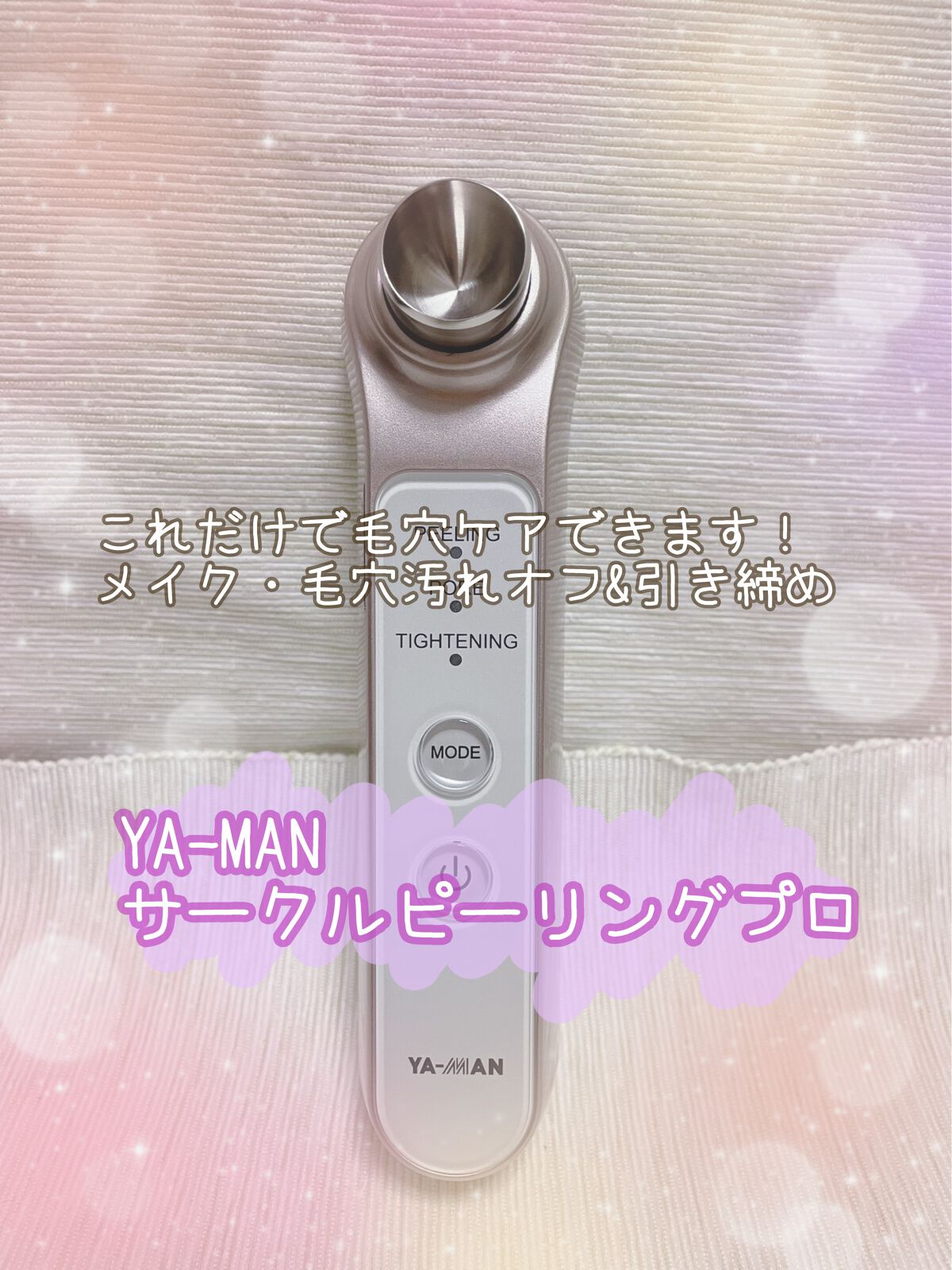ヤーマン サークルピーリングプロ【未使用品・充電器有・説明書有・お値下げ可能】
