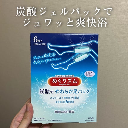 めぐりズム 貼る炭酸*1ジェルパック FOOT/めぐりズム/レッグ・フットケアを使ったクチコミ(1枚目)