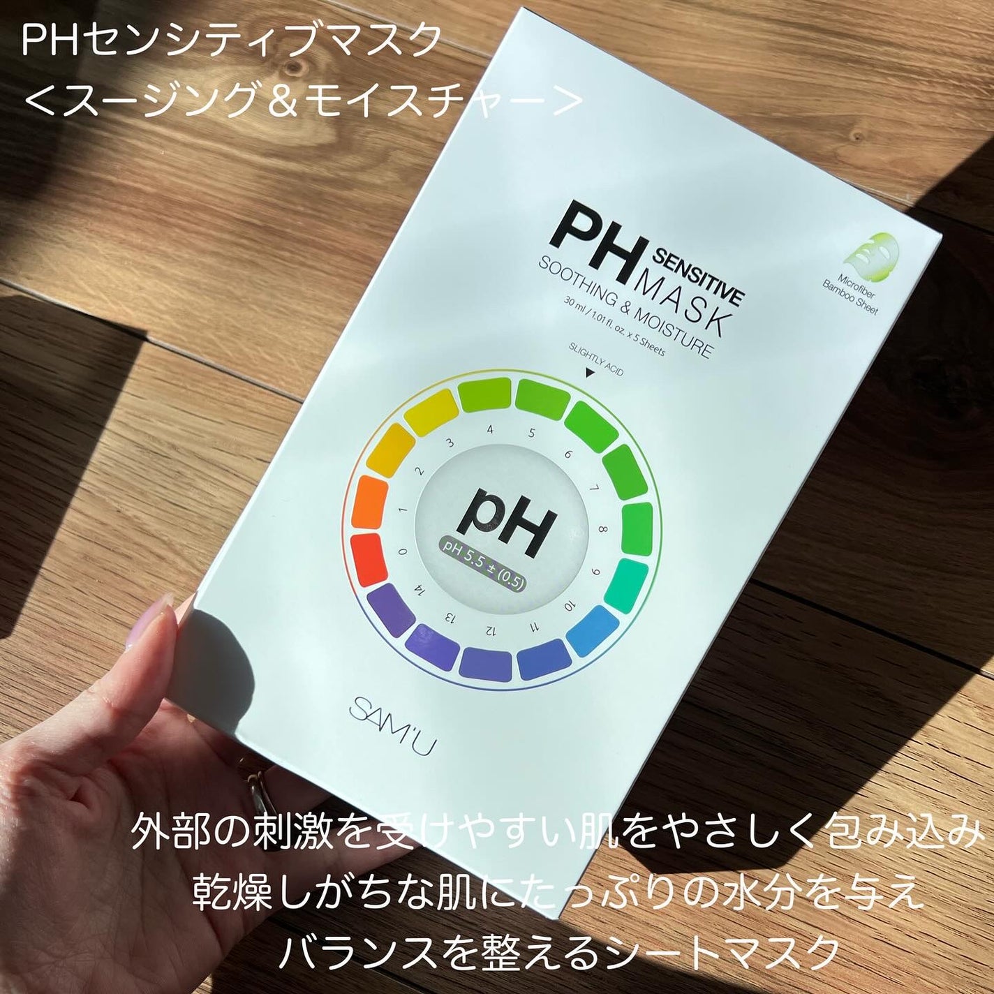 PHセンシティブマスクスージング&モイスト/SAM'U/シートマスク・パックを使ったクチコミ(2枚目)