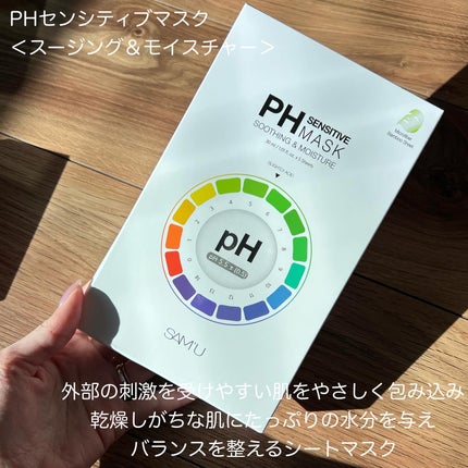 PHセンシティブマスクスージング&モイスト/SAM'U/シートマスク・パックを使ったクチコミ(2枚目)