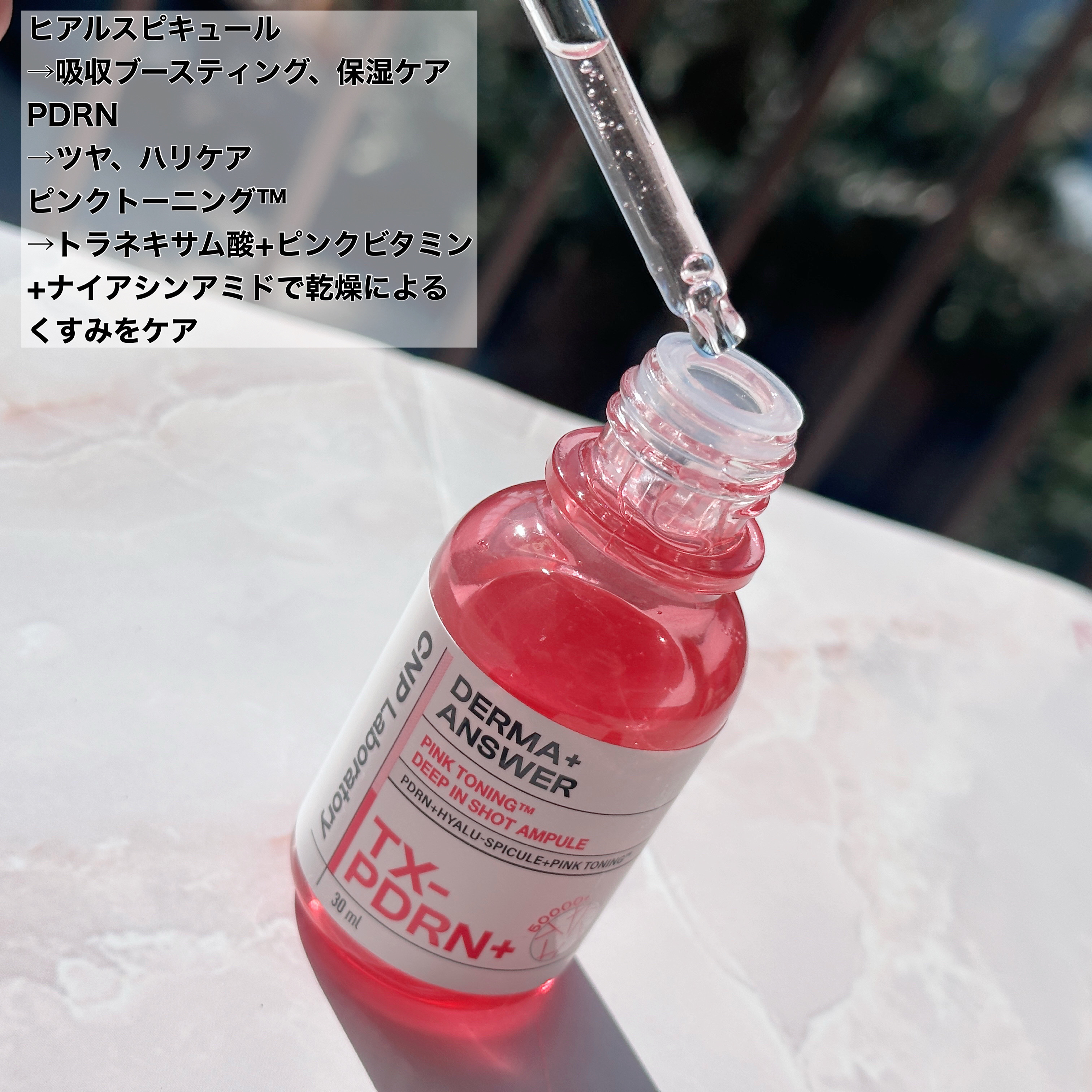 ピンクトーニング™︎ディープインショットアンプル/CNP Laboratory/美容液を使ったクチコミ（2枚目）