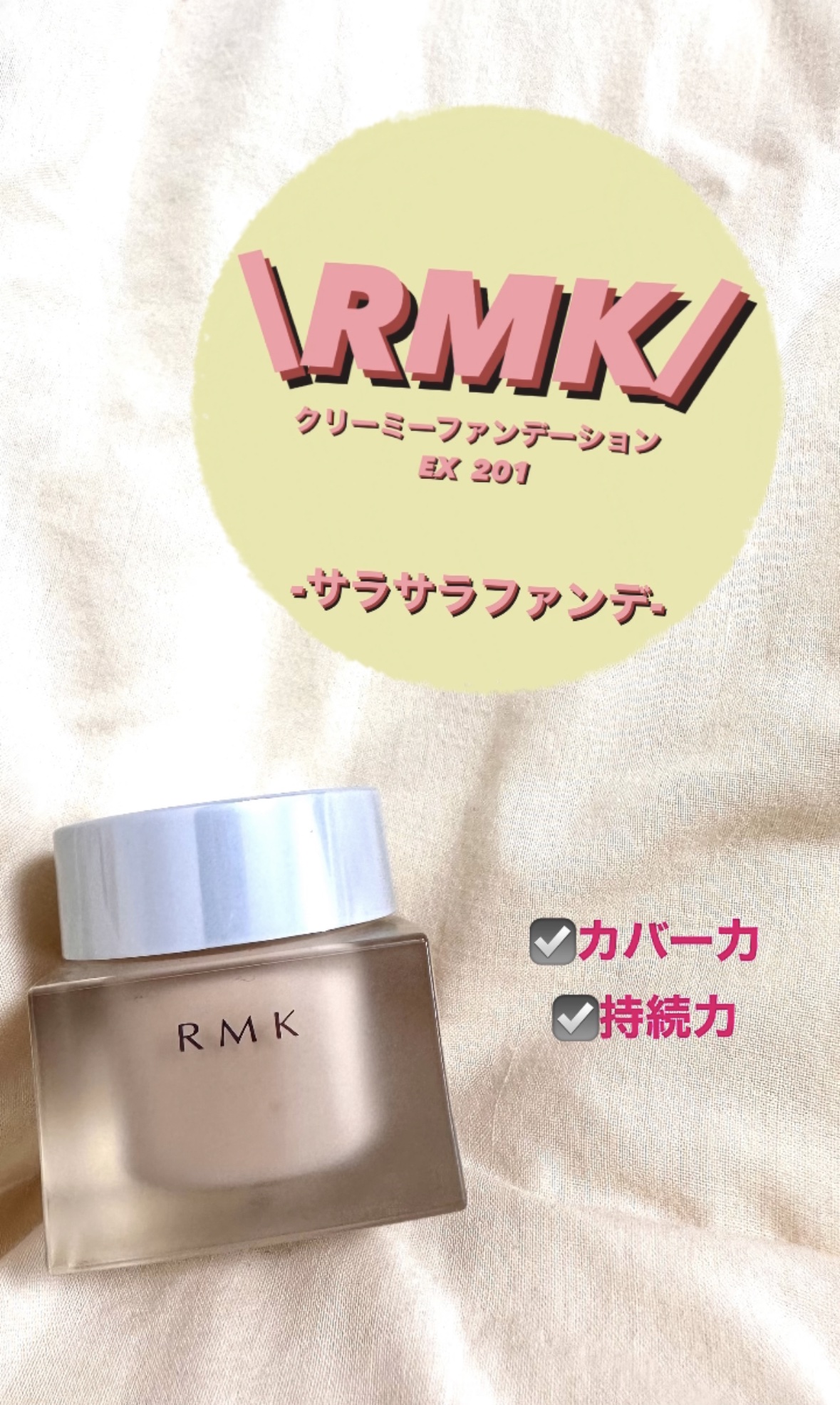 RMK クリーミィファンデーション EX 201/RMK/クリーム・エマルジョンファンデーションを使ったクチコミ（1枚目）