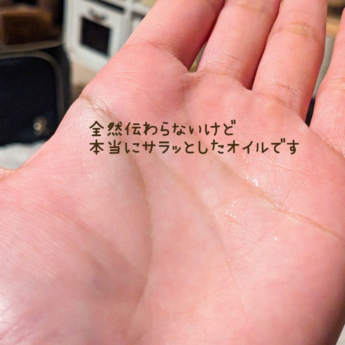 髪のキメ美容プレミアムヘアオイル/エッセンシャル/ヘアオイルを使ったクチコミ(4枚目)