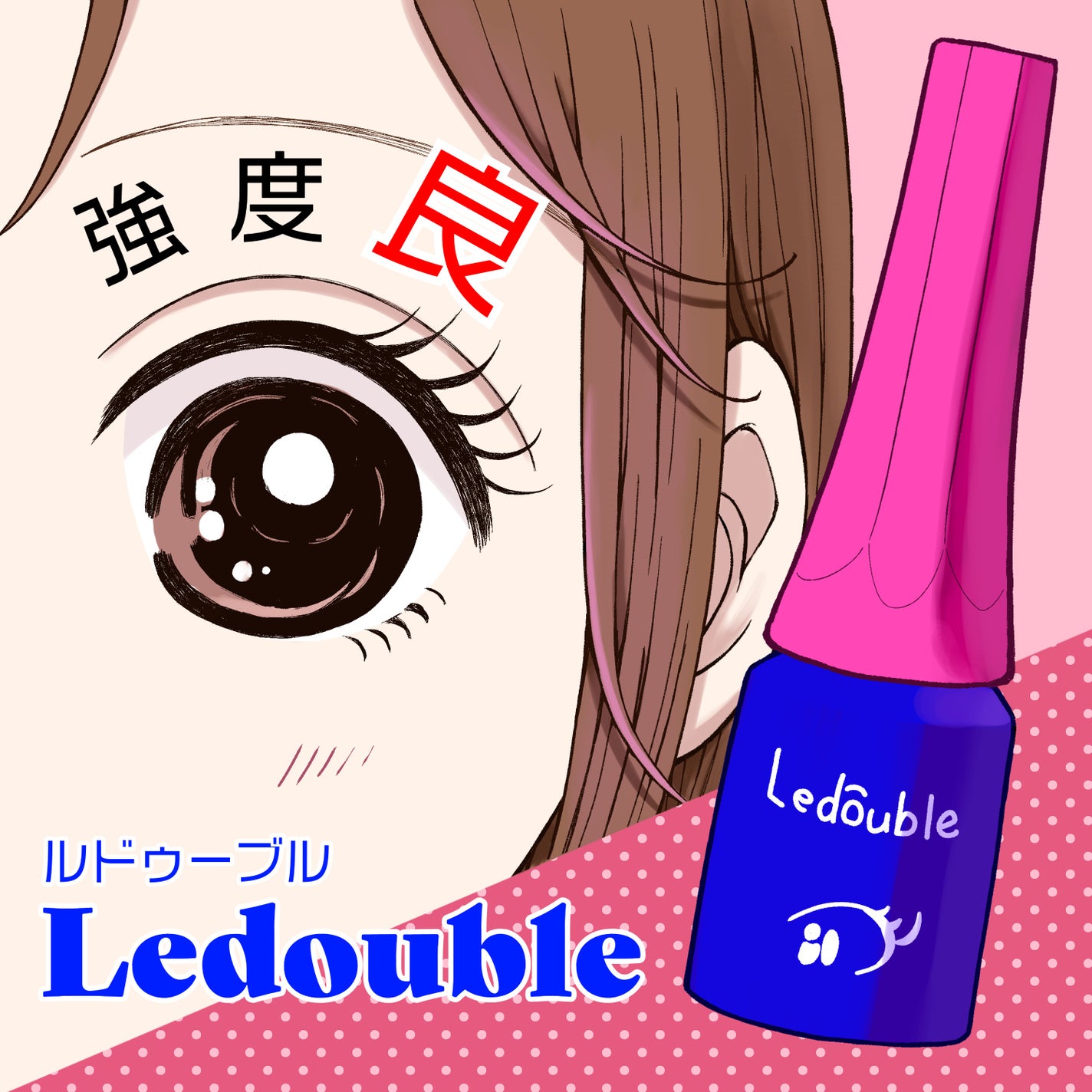 ルドゥーブル/ルドゥーブル/二重まぶた用アイテムを使ったクチコミ(1枚目)