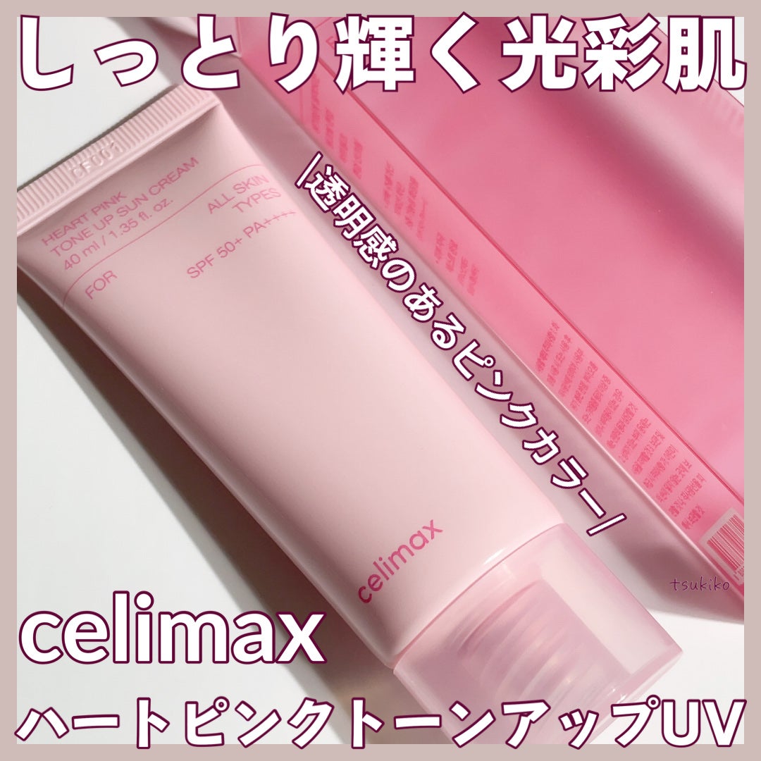 ハートピンクトーンアップサンクリーム/celimax/日焼け止めクリームを使ったクチコミ(1枚目)