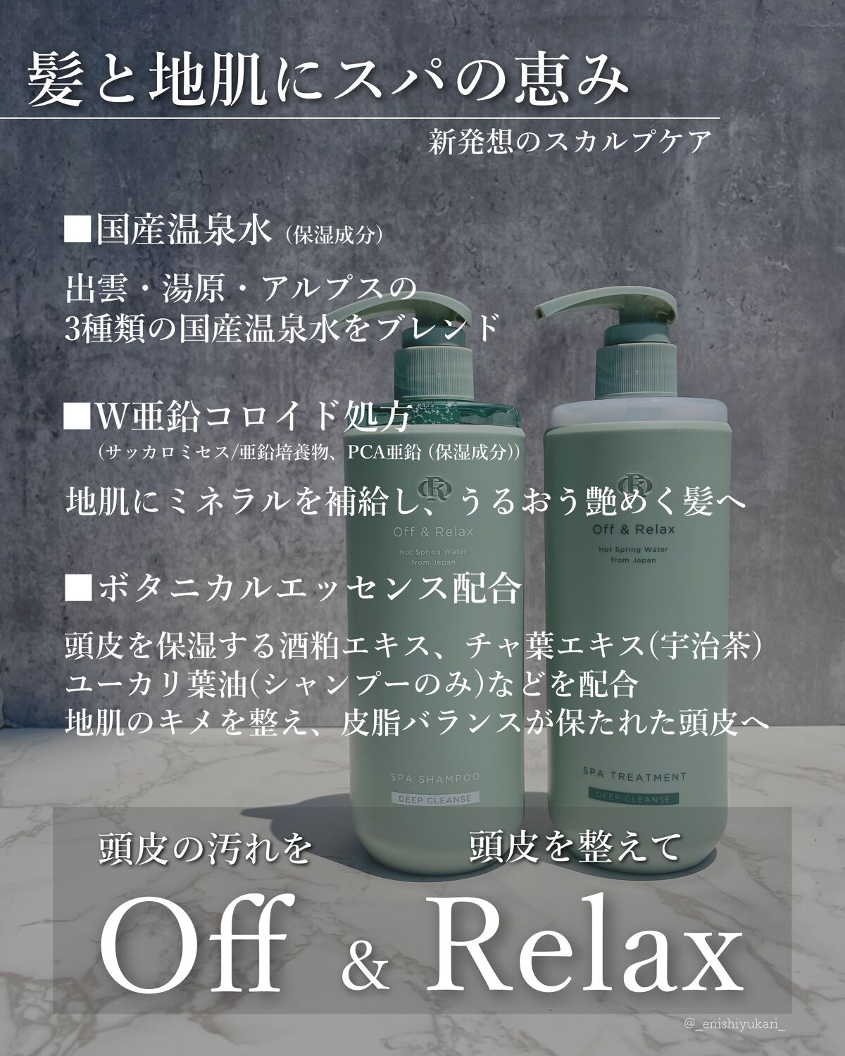 スパ・シャンプー/ヘアトリートメント ディープクレンズ/Off&Relax/市販シャンプーを使ったクチコミ(3枚目)