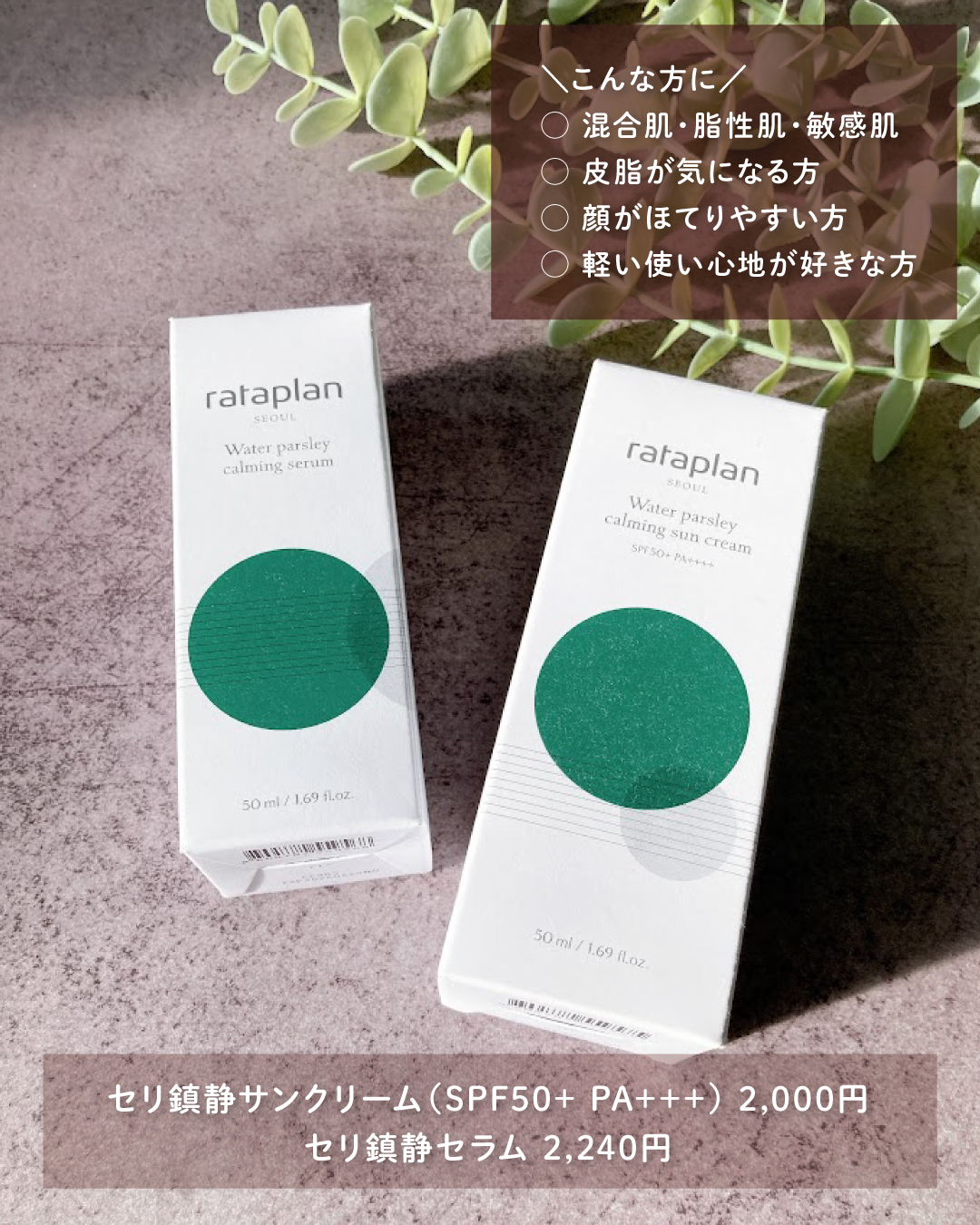 ウォーターパセリカーミングセラム/rataplan/美容液を使ったクチコミ（2枚目）