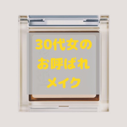 アイシャドウベース/excel/アイシャドウベースを使ったクチコミ（1枚目）