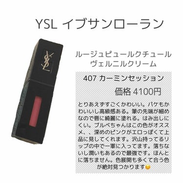 ルージュ ピュールクチュール ヴェルニ ヴィニルクリーム/YVES SAINT LAURENT BEAUTE/口紅を使ったクチコミ（2枚目）