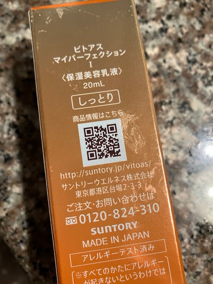 vitoas(ビトアス) マイパーフェクション I しっとり/vitoas/美容液を使ったクチコミ(5枚目)