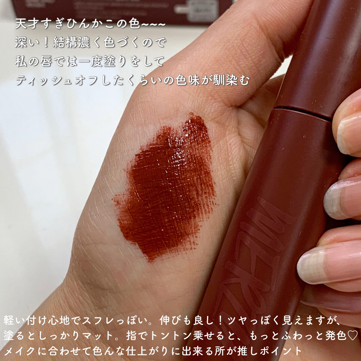 バイト ザ ビート メロウ ティント/MERZY/リップティントを使ったクチコミ（2枚目）