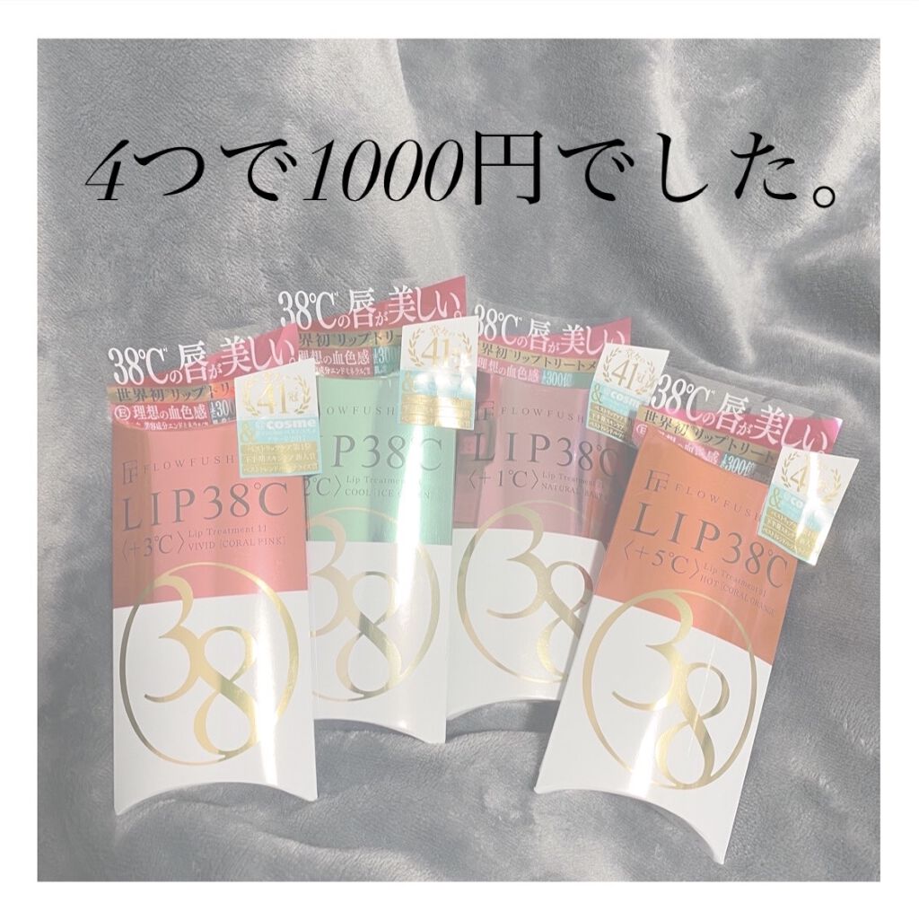 38°C / 99°F リップトリートメント (リップ美容液)/UZU BY FLOWFUSHI/リップケアを使ったクチコミ（1枚目）