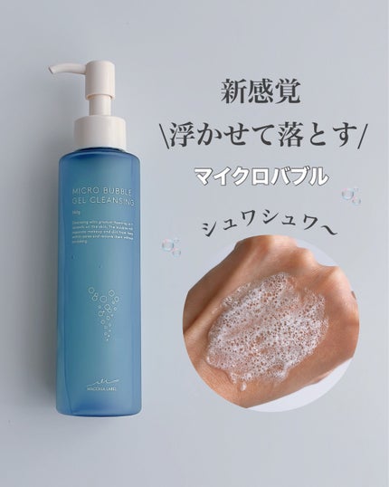マイクロバブルジェルクレンジング/Macchia Label/クレンジングジェルを使ったクチコミ(1枚目)