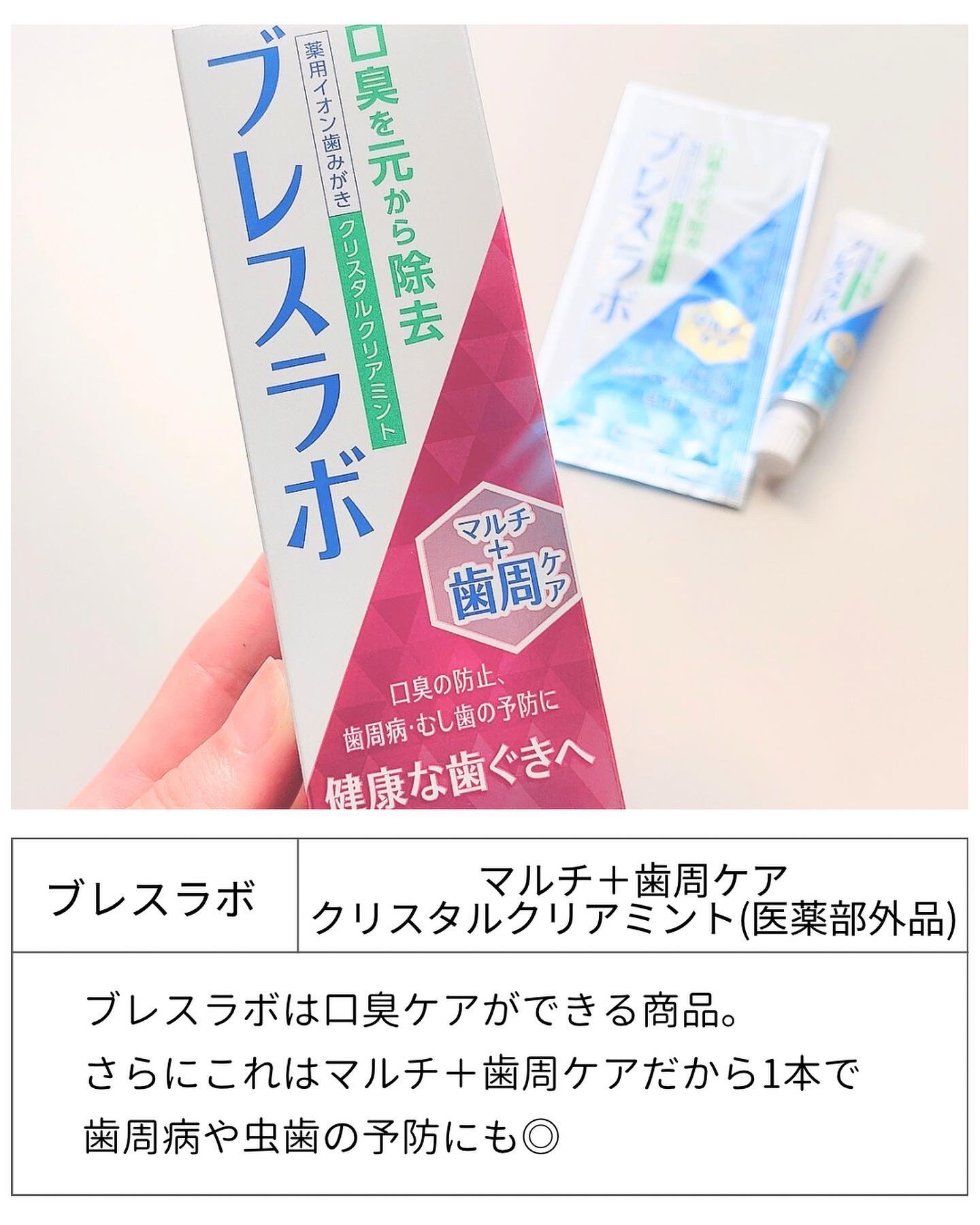 マルチ＋歯周ケア/ブレスラボ/歯磨き粉を使ったクチコミ（2枚目）