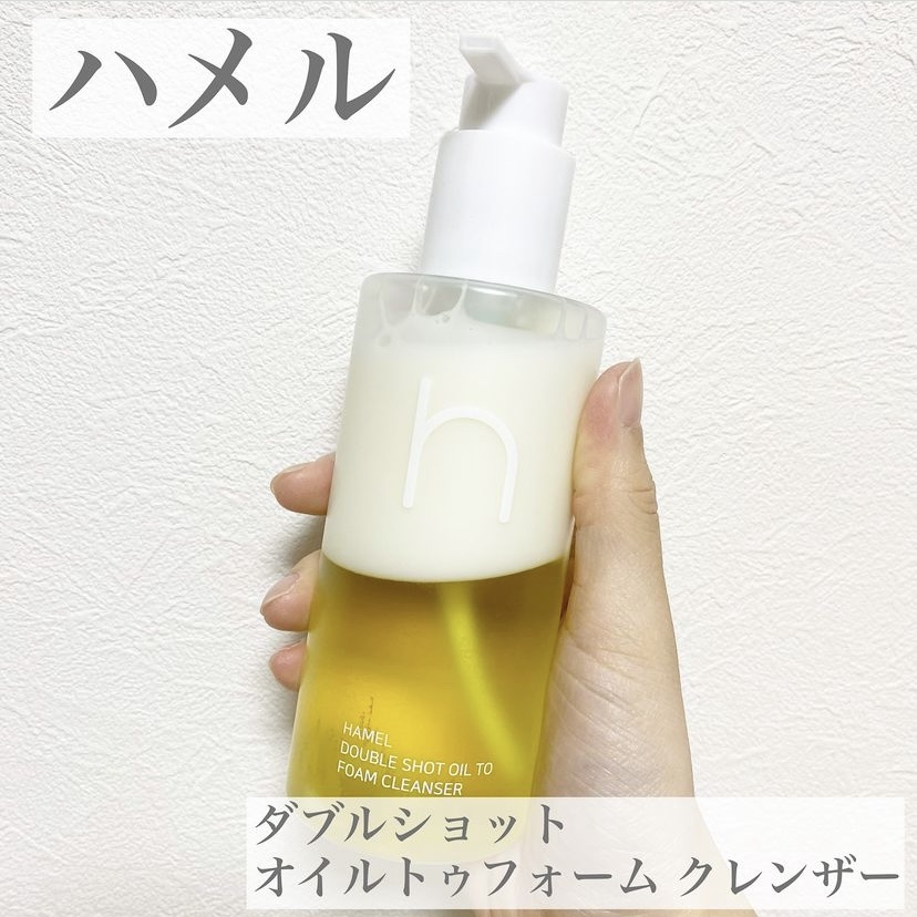 ダブルショットオイルトゥーフォームクレンザー/HAMEL/オイルクレンジングを使ったクチコミ（1枚目）