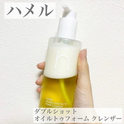 ダブルショットオイルトゥーフォームクレンザー/HAMEL/オイルクレンジングを使ったクチコミ(1枚目)