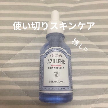 〜使い切りスキンケア紹介〜

Dermatoryといえば敏感肌、乾燥肌、ニキビ肌の人にオススメしたくなるアイテムで1番有名なのはガーゼタイプのふき取りパットだと思います！！！

そちらも大好きなのですが