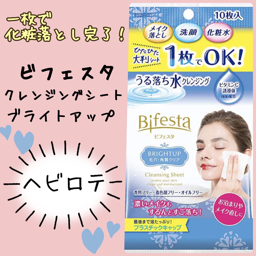 ミセラークレンジングシート ブライトアップ/ビフェスタ/クレンジングシートを使ったクチコミ（1枚目）