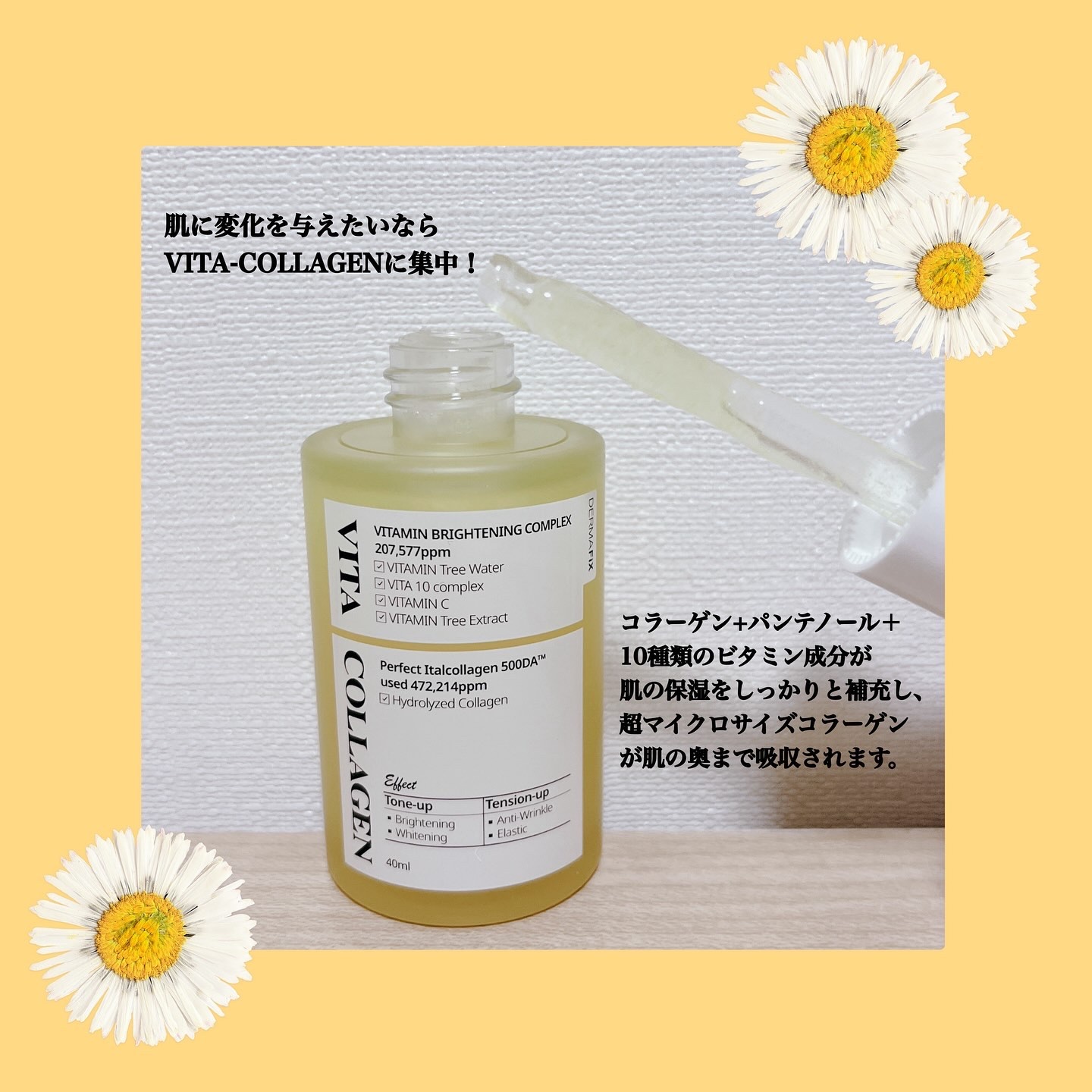 ビタコラーゲン ブライトニング アンプル/ダーマフィックス/美容液を使ったクチコミ（2枚目）