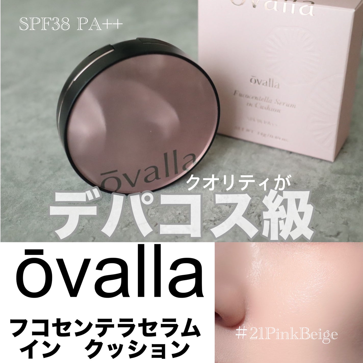 フコセンテラセラム イン クッション/ovalla/クッションファンデーションを使ったクチコミ(1枚目)
