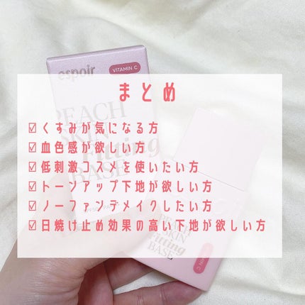 ピーチスキンフィッティングベース オールニュー SPF50 PA++++/espoir/化粧下地を使ったクチコミ(6枚目)