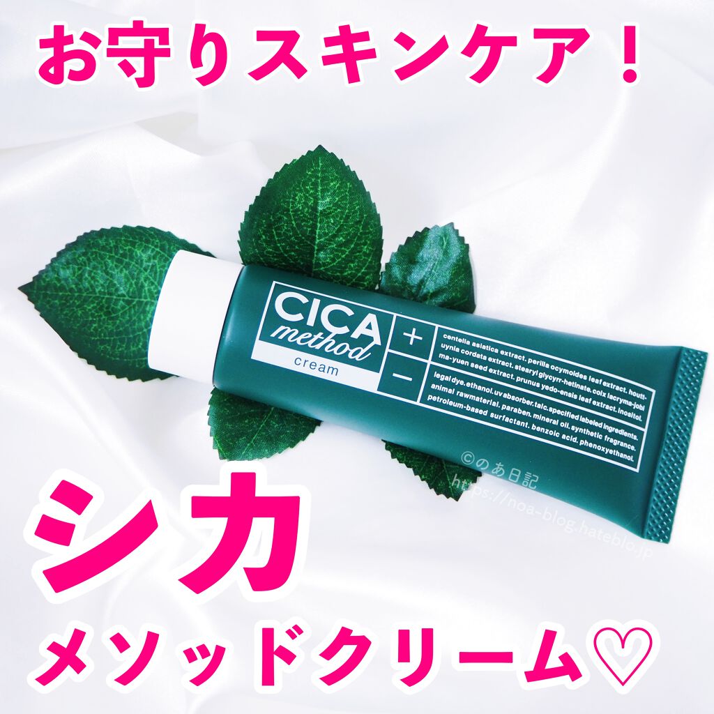 シカ メソッド クリーム/コジット/フェイスクリームを使ったクチコミ（1枚目）