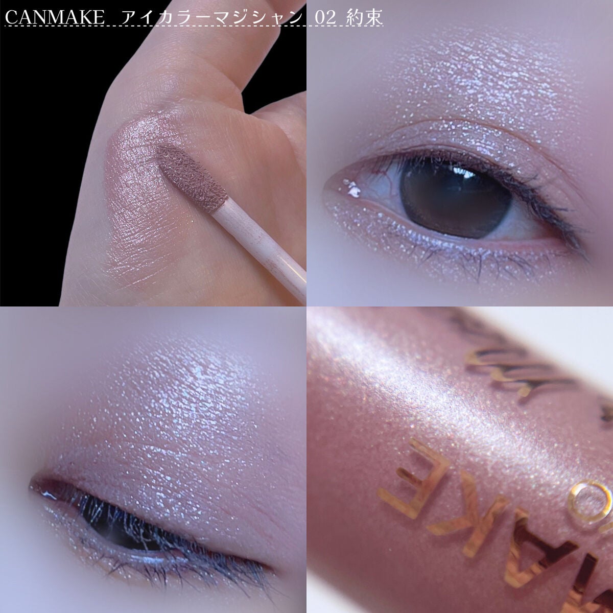 アイカラーマジシャン/キャンメイク/アイシャドウを使ったクチコミ(1枚目)