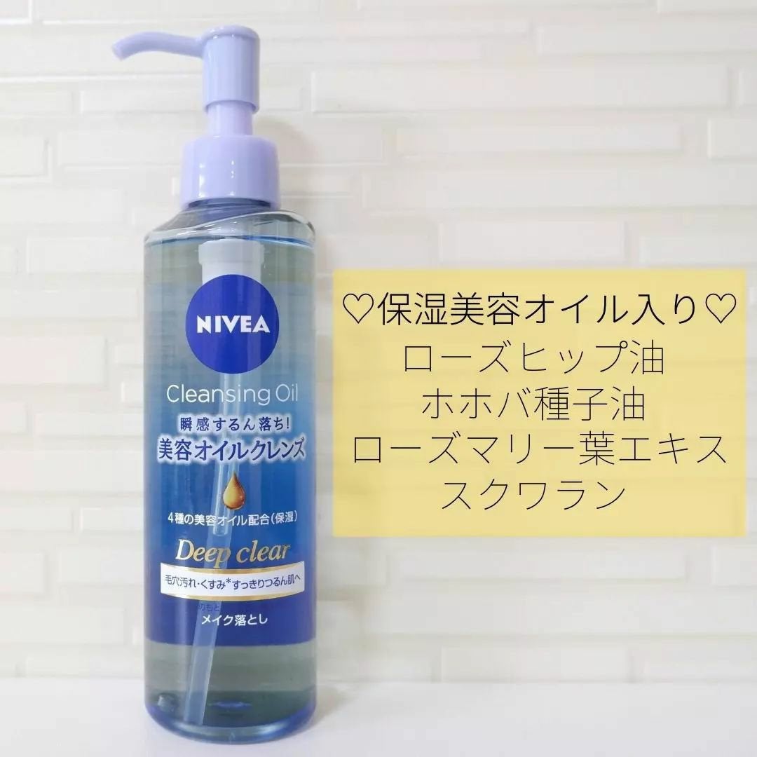 ニベア クレンジングオイル ディープクリア/ニベア/オイルクレンジングを使ったクチコミ(4枚目)