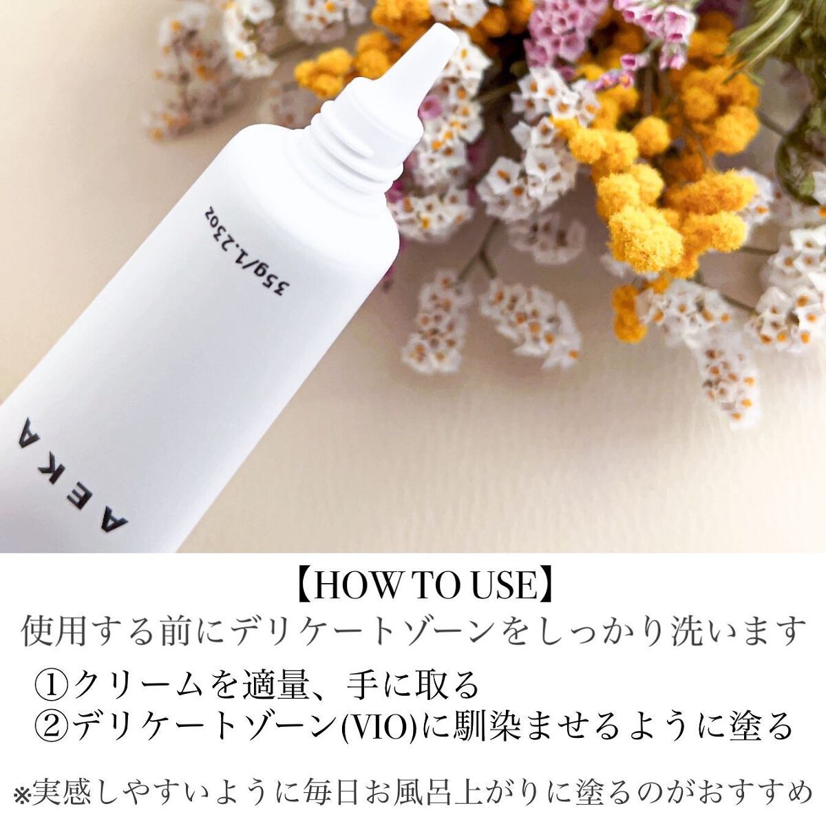 ホワイトクリーム/アエカ/デリケートゾーンケアを使ったクチコミ（2枚目）