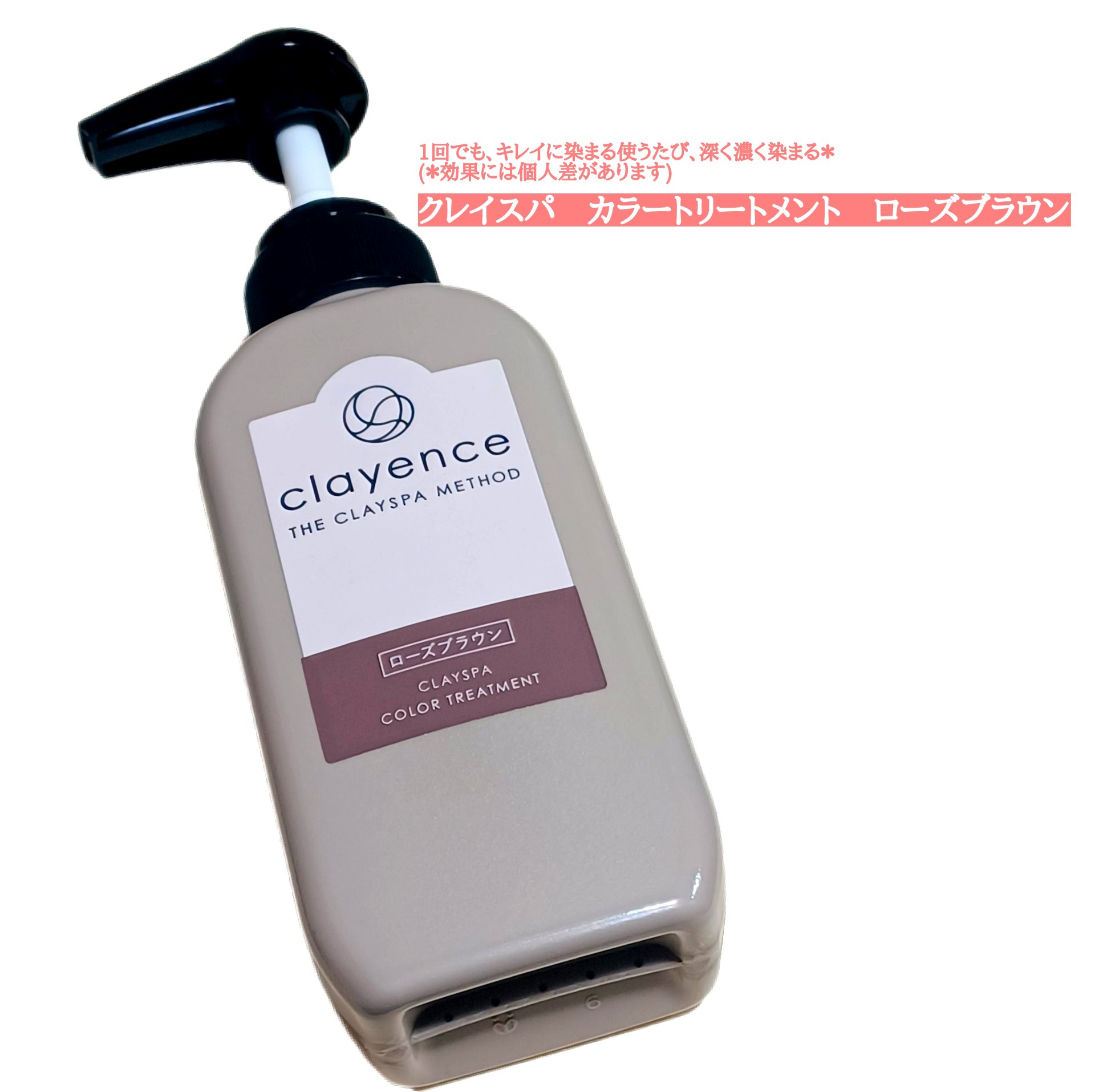 clayence クレイスパ カラートリートメント モカブラウン235g 関