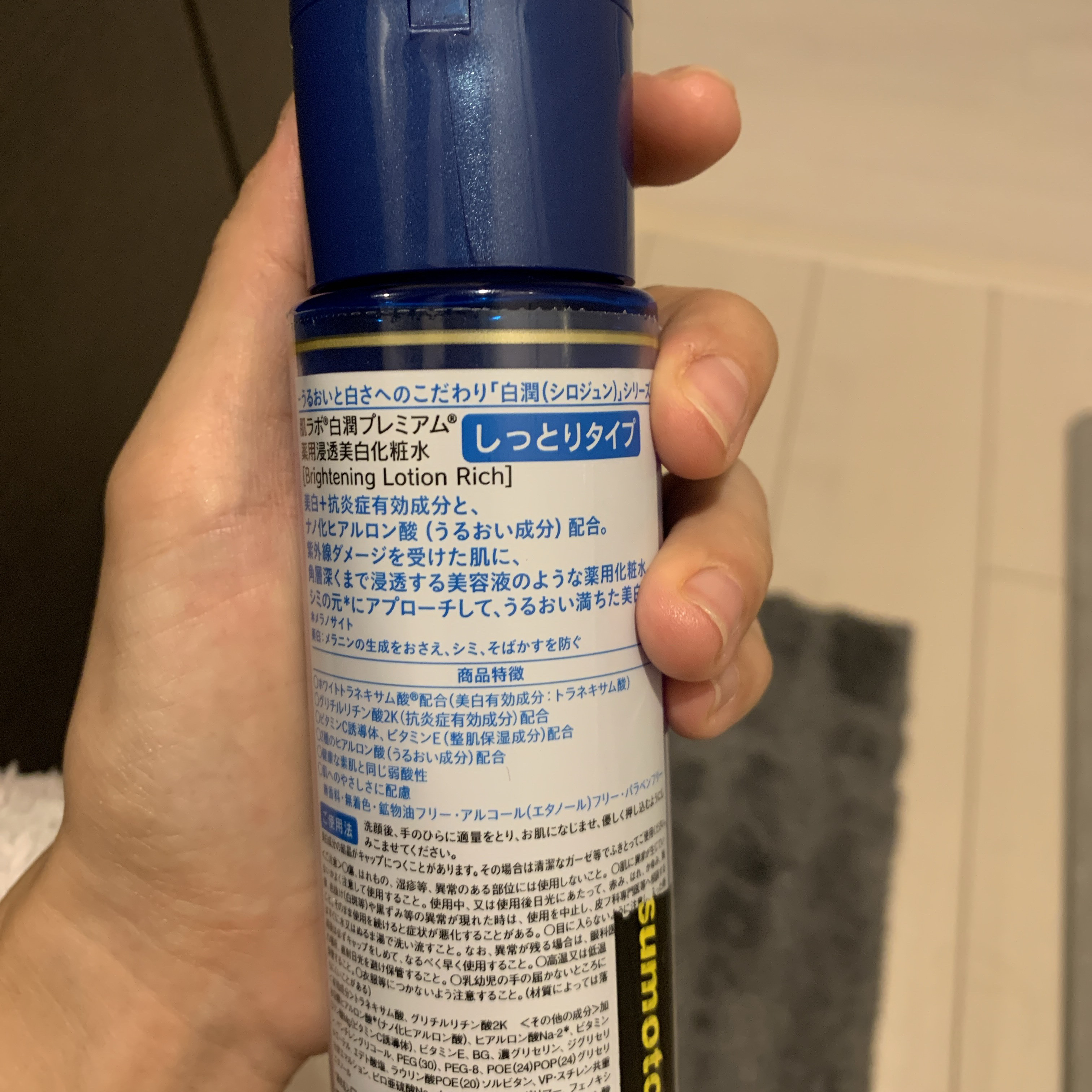 白潤プレミアム薬用浸透美白化粧水/肌ラボ/化粧水を使ったクチコミ（2枚目）