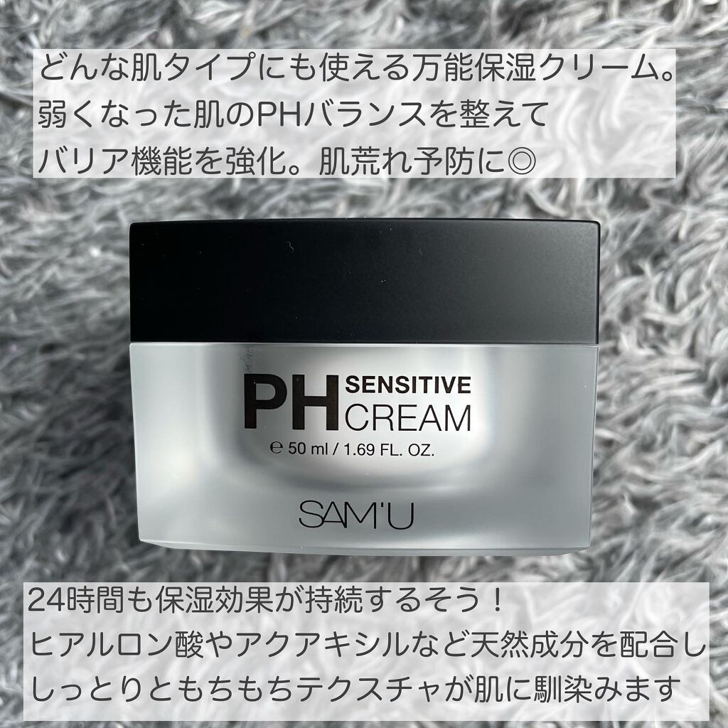 サミュ PHセンシティブクリーム/SAM'U/フェイスクリームを使ったクチコミ（2枚目）