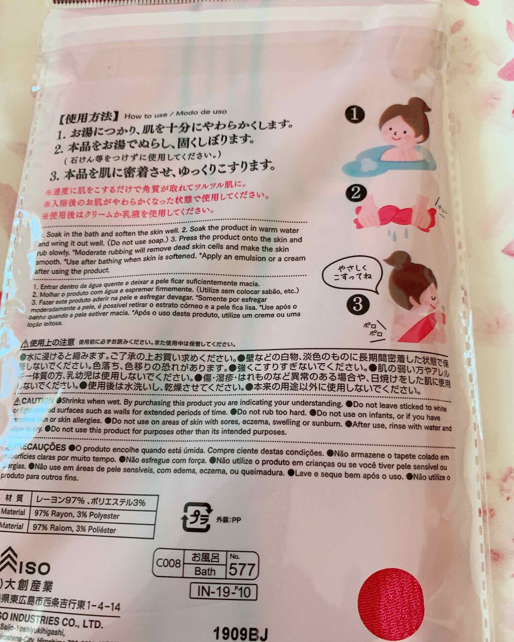 あかすり ミトン/DAISO/バスグッズを使ったクチコミ（2枚目）