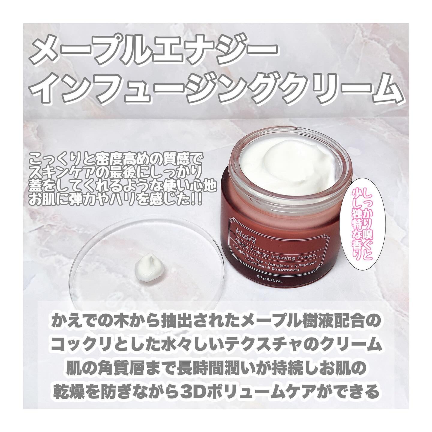 メープルエナジーインフュージングクリーム/Klairs/フェイスクリームを使ったクチコミ（3枚目）
