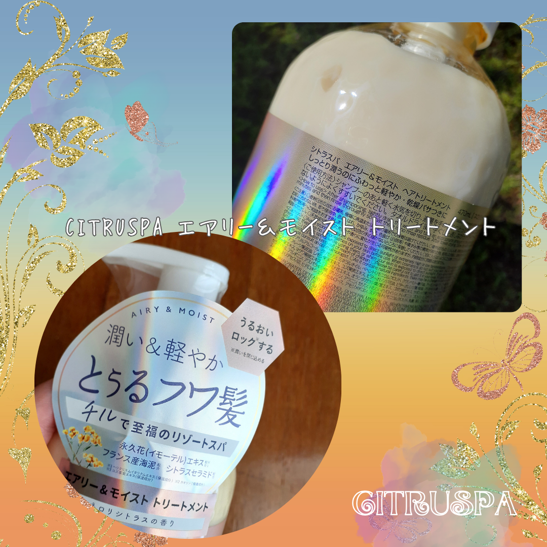 シトラスパ エアリー&モイスト シャンプー/トリートメント/CITRUSPA/市販シャンプーを使ったクチコミ(4枚目)