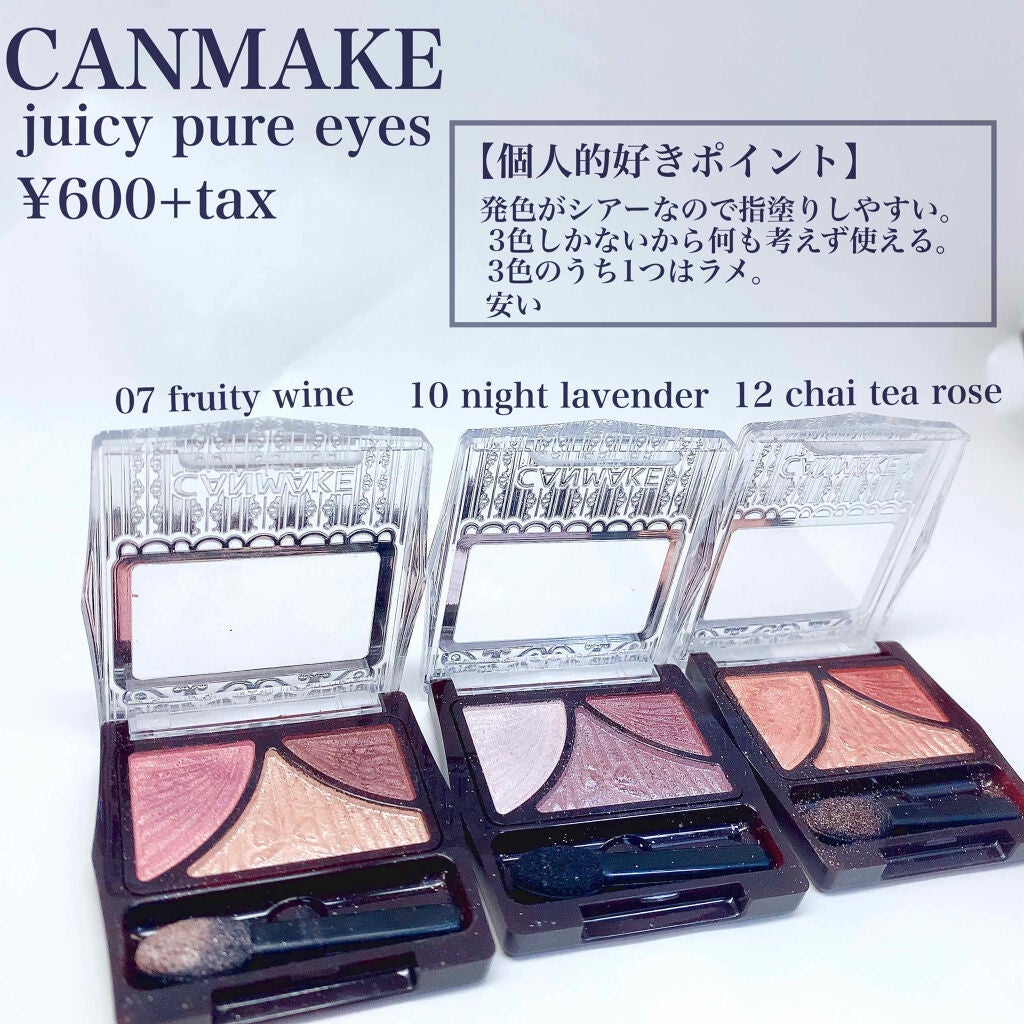 ジューシーピュアアイズ/キャンメイク/アイシャドウパレットを使ったクチコミ(2枚目)