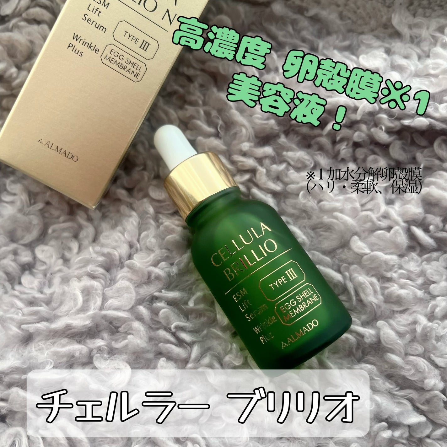 ブリリオ N/CELLULA/美容液を使ったクチコミ(1枚目)