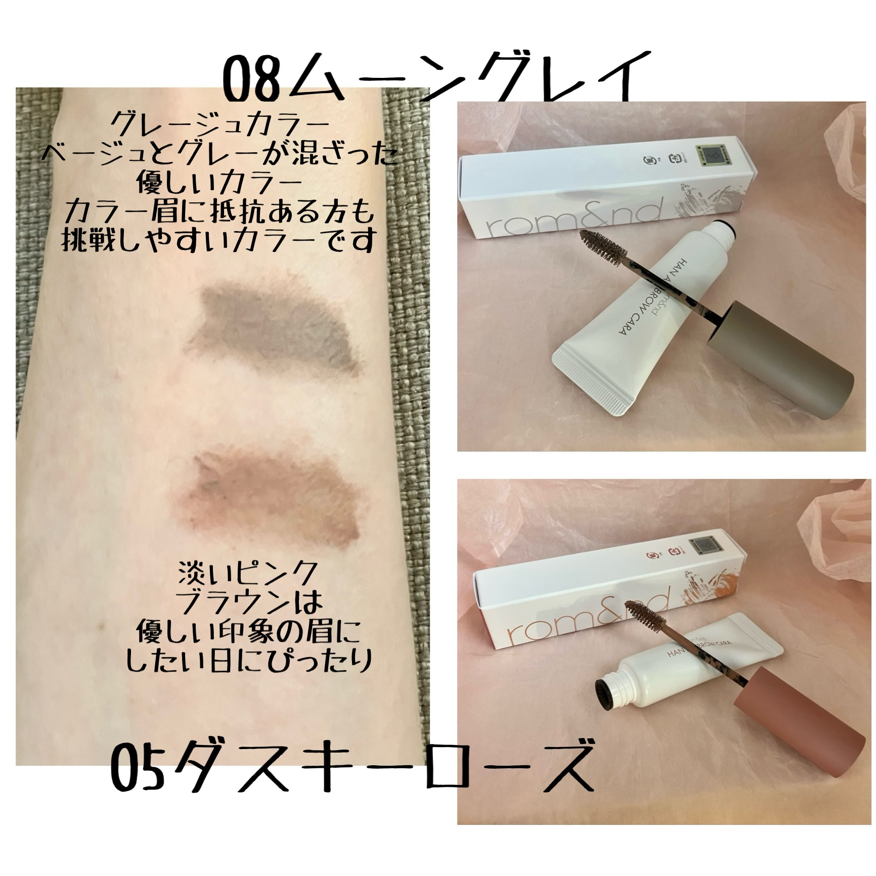 ハンオールブロウカラ/rom&nd/眉マスカラを使ったクチコミ（2枚目）