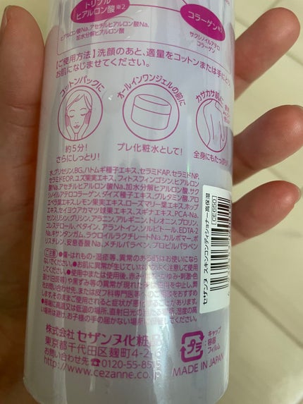 スキンコンディショナー高保湿/CEZANNE/化粧水を使ったクチコミ(2枚目)