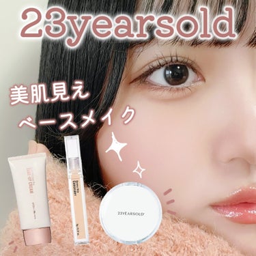 23years old ダーマシンコンシーラーのクチコミ「【23years old】【ベースメイク】

＼ナチュラルに美肌見え🎀／
スキンケア成分配合だ.....」（1枚目）