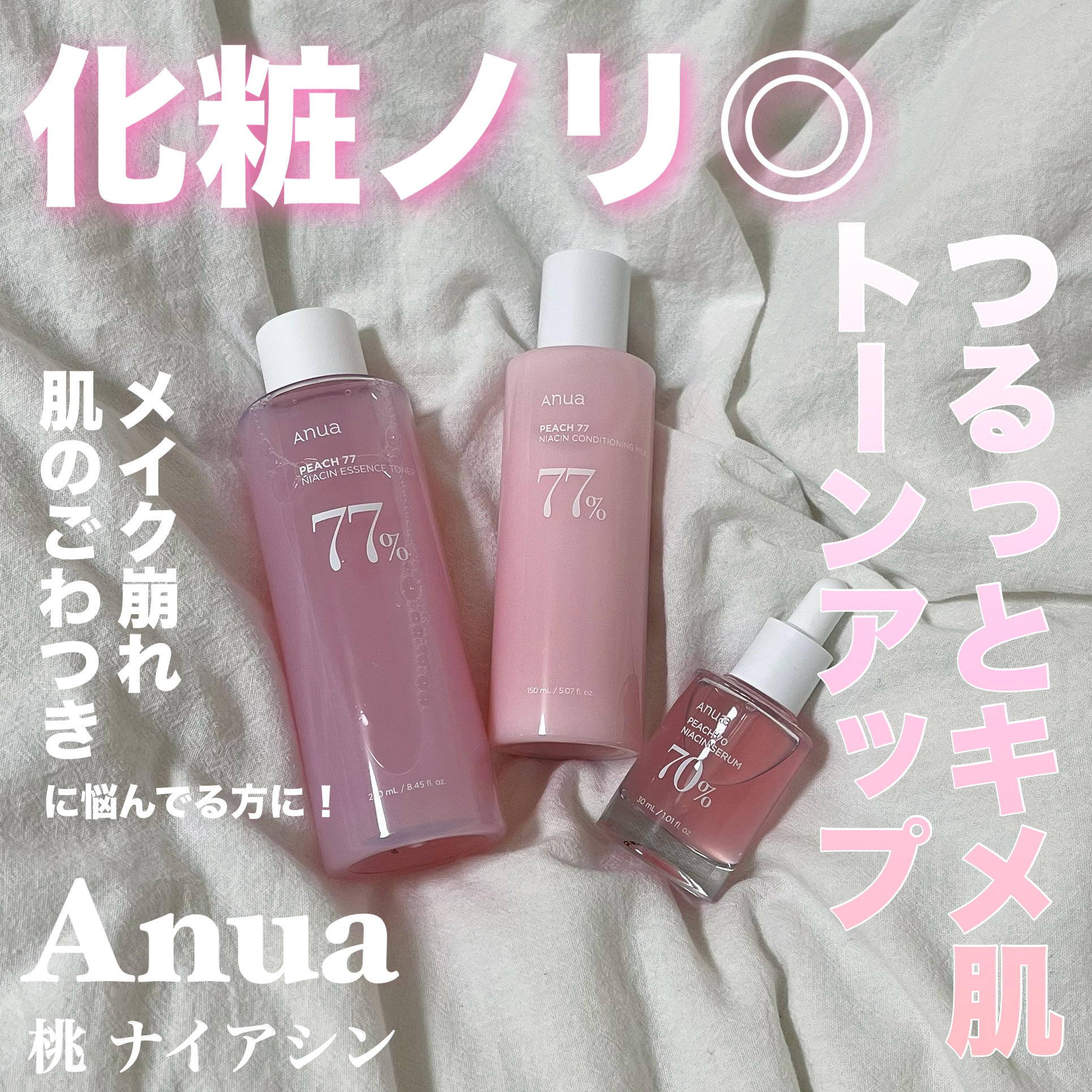 桃70%ナイアシンセラム/Anua/美容液を使ったクチコミ（1枚目）