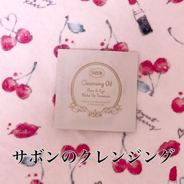 クレンジングオイル/SABON/オイルクレンジングを使ったクチコミ（1枚目）