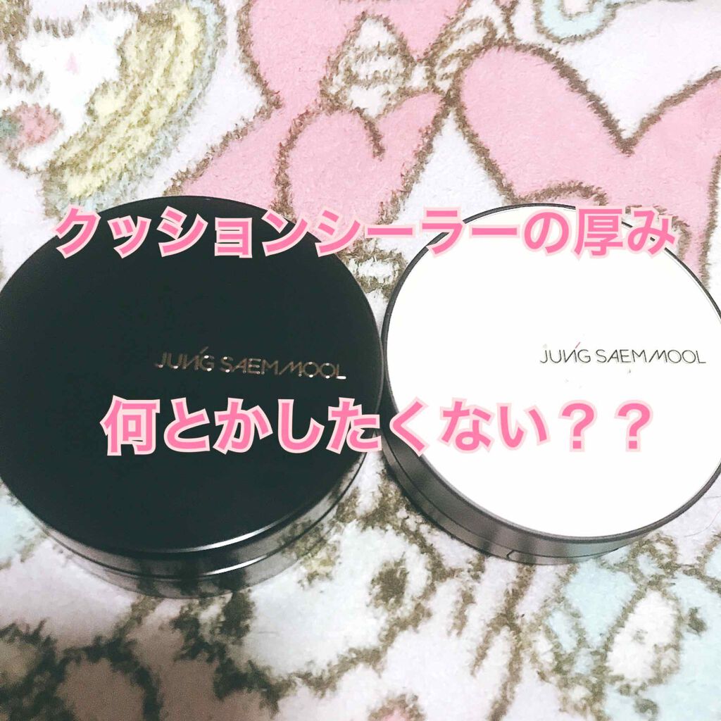 クッションシーラー/JUNG SAEM MOOL/クッションファンデーションを使ったクチコミ（1枚目）