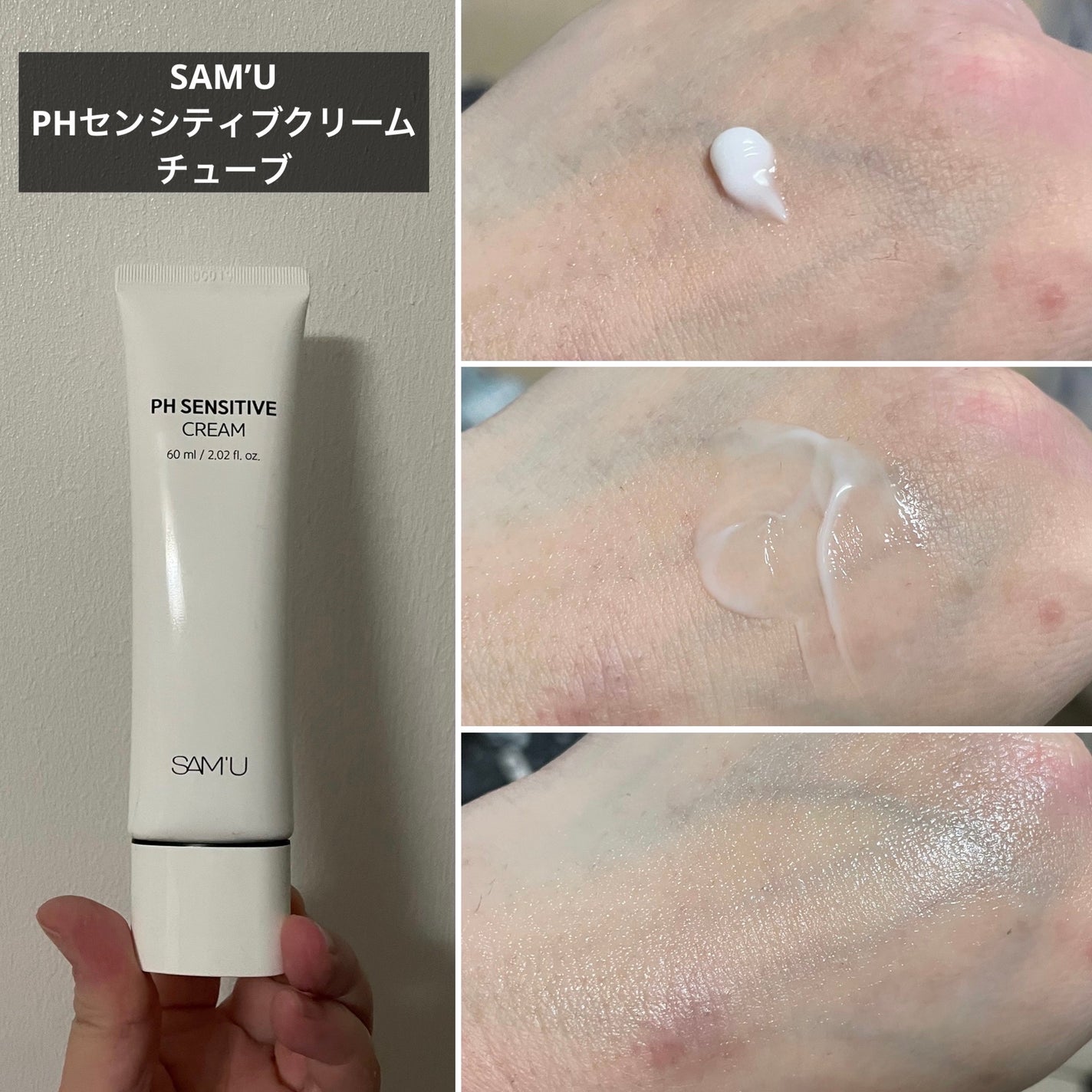 サミュ PHセンシティブクリーム/SAM'U/フェイスクリームを使ったクチコミ(3枚目)