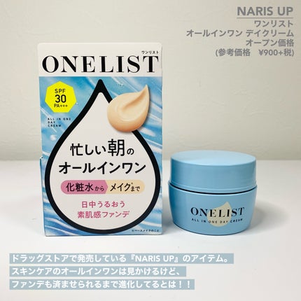 ワンリスト オールインワン デイクリーム/ナリスアップ/オールインワン化粧品を使ったクチコミ(2枚目)