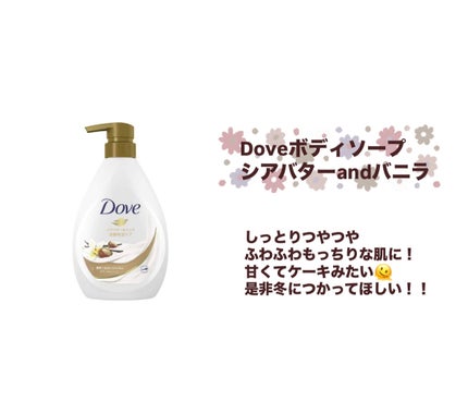 ボディウォッシュ シアバター&バニラ ポンプ 470g/ダヴ/ボディソープの画像