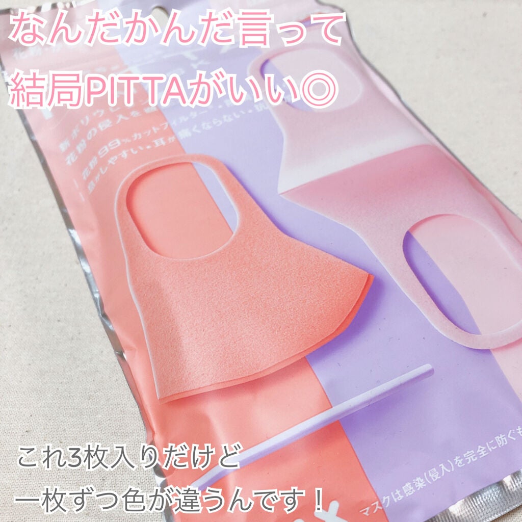 PITTA MASK/アラクス/マスクを使ったクチコミ(2枚目)