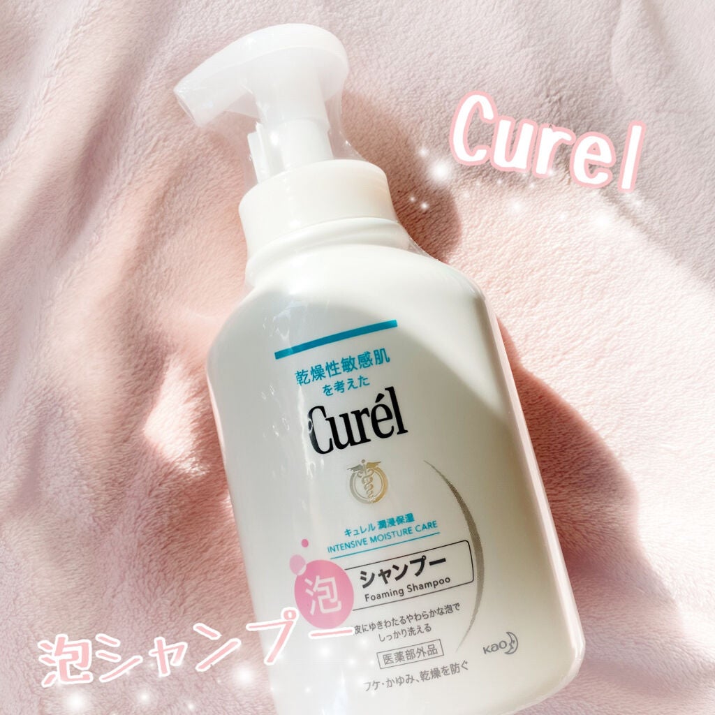 泡シャンプー/キュレル/市販シャンプーを使ったクチコミ(1枚目)