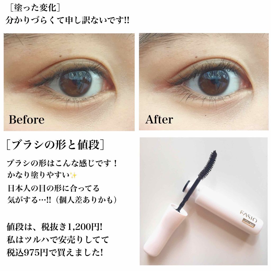 グッドカール マスカラ(ボリューム)/FASIO/マスカラを使ったクチコミ（2枚目）